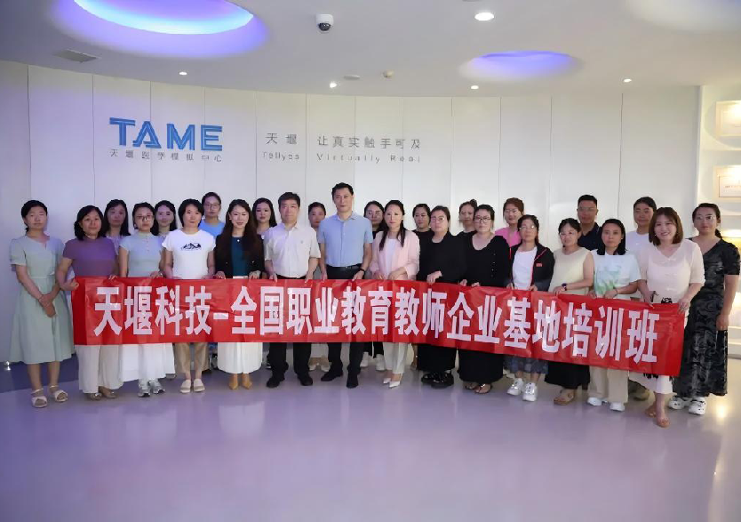 天堰科技全國(guó)職業(yè)教育教師企業(yè)實(shí)踐基地《人工智能引領(lǐng)護(hù)理、助產(chǎn)專業(yè)教學(xué)改革——從實(shí)踐教學(xué)到金課建設(shè)培訓(xùn)班》圓滿舉辦 ！